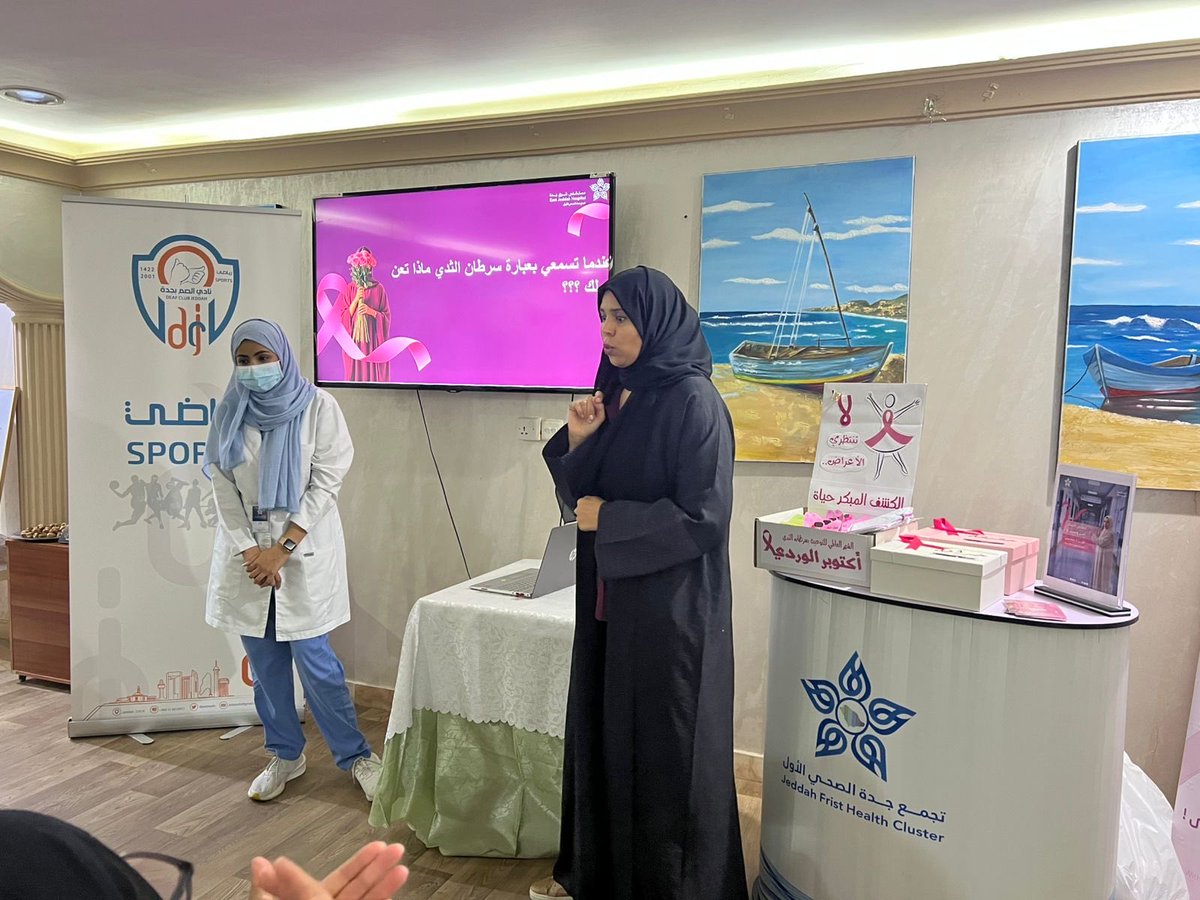 jeddeafc's tweet image. أقام #نادي_الصم_بجدة محاضرة بعنوان:
(التوعية عن #سرطان_الثدي)

بتقديم :أ.حنان جابر مساوى و أ.عائشة عايد العروي
أخصائيتا التوعية الصحية ومدربتان صحيتان بمستشفى شرق جدة،بحضور عدد من العضوات،
ترجمتها للغة الاشارة أ.مجيدة المداني.
باشراف أ. ندى القدسي مشرفة اللجنة النسائية .