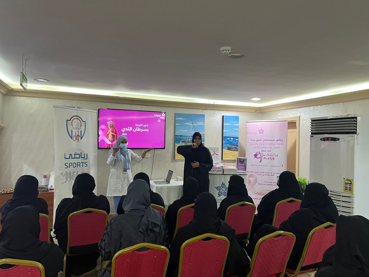 jeddeafc's tweet image. أقام #نادي_الصم_بجدة محاضرة بعنوان:
(التوعية عن #سرطان_الثدي)

بتقديم :أ.حنان جابر مساوى و أ.عائشة عايد العروي
أخصائيتا التوعية الصحية ومدربتان صحيتان بمستشفى شرق جدة،بحضور عدد من العضوات،
ترجمتها للغة الاشارة أ.مجيدة المداني.
باشراف أ. ندى القدسي مشرفة اللجنة النسائية .