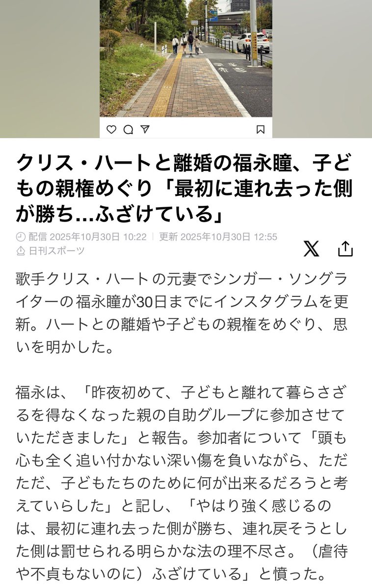 CoParents2026's tweet photo. クリス・ハートと離婚の福永瞳、子どもの親権めぐり「最初に連れ去った側が勝ち…ふざけている」（日刊スポーツ） https://t.co/9PWwg8OTDP https://t.co/9YG4VfvBo1