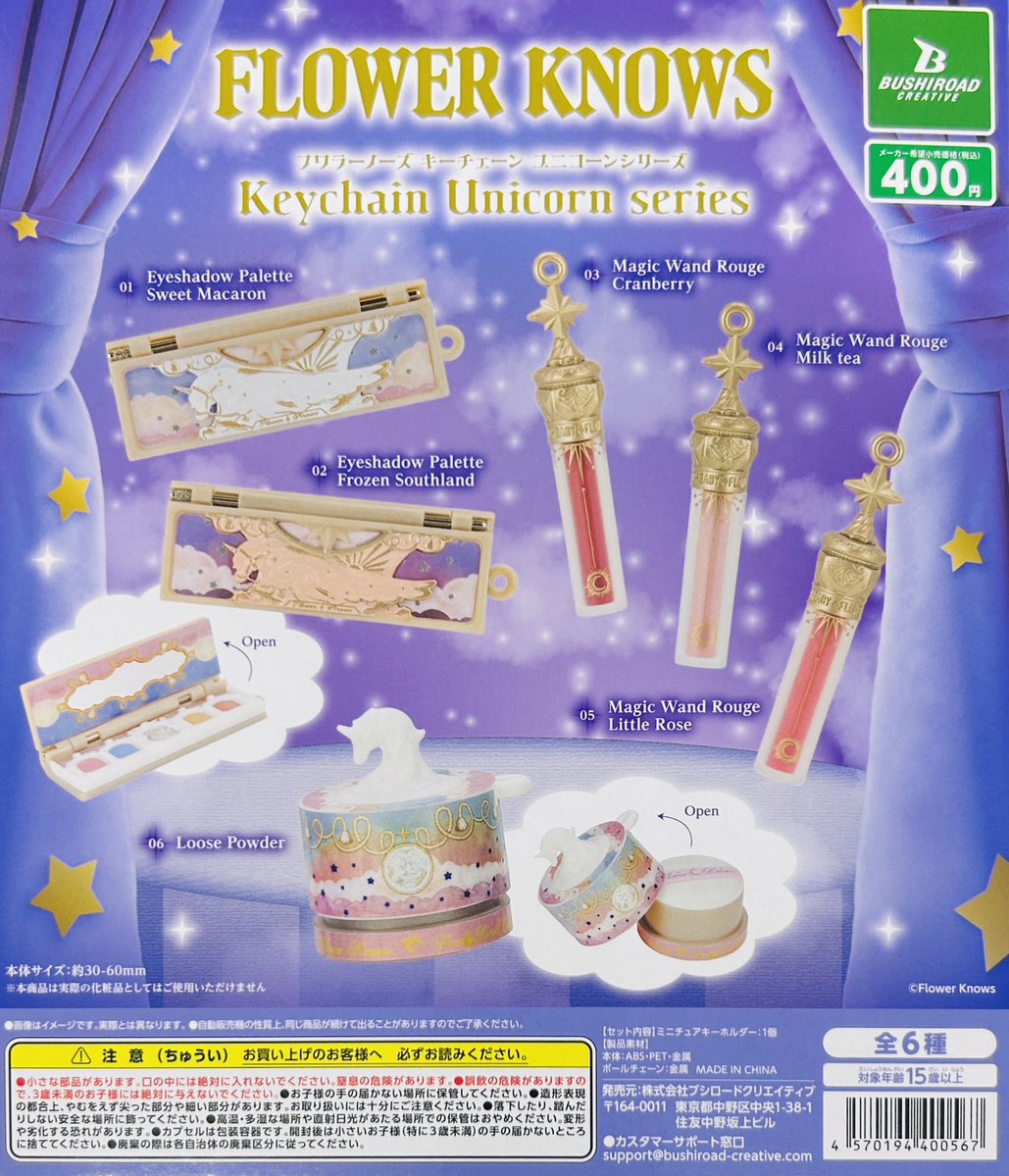 ⭐️【WDCC】ファンタジア⭐️新品未開封・未使用！✨ミニユニコーン付き！超美品！！ 新商品入荷情報】 ・Flower Knows ミニチュアキーホルダー ユニコーン