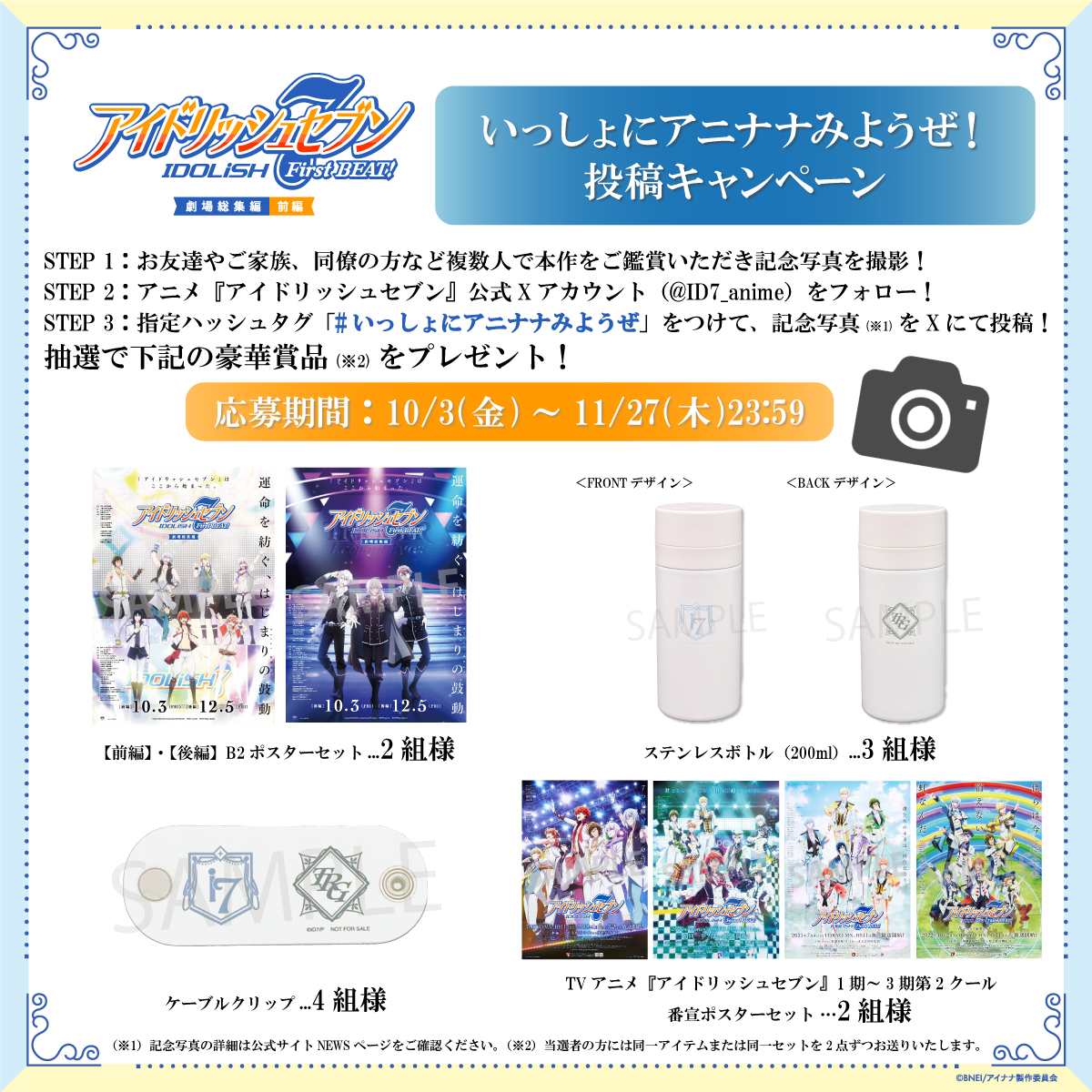 ID7_anime's tweet photo. ／
11/27(木)23:59まで！
いっしょにアニナナみようぜ！
投稿キャンペーン実施中！
＼

@ID7_animeをフォロー＆
#アニナナ総集編【前編】をお友達や同僚の方と観て
#いっしょにアニナナみようぜ をつけて
記念写真を投稿してくださった方に
抽選で賞品をプレゼント！

詳細:https://t.co/HGdhRCcwgP https://t.co/1VDhMIi6PE