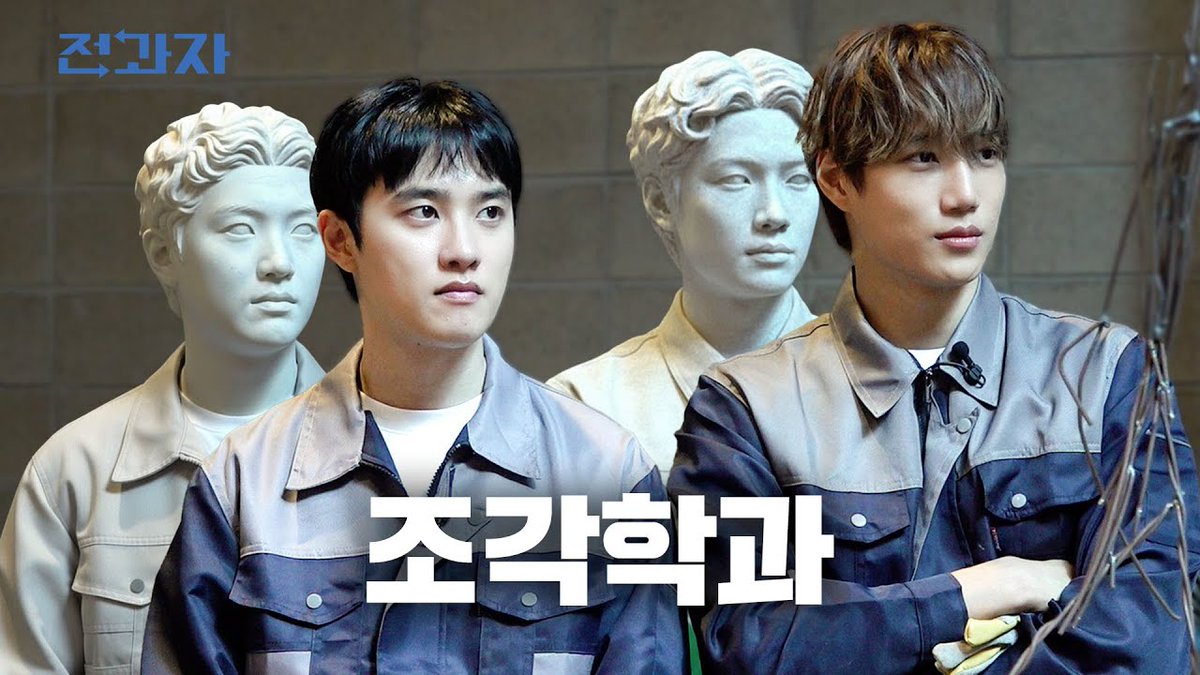 연예계 조각 미남 서열 정리(feat. 도경수) [서울시립대 조각학과] | 전과자 ep.102
youtu.be/qhYplnUK1S8