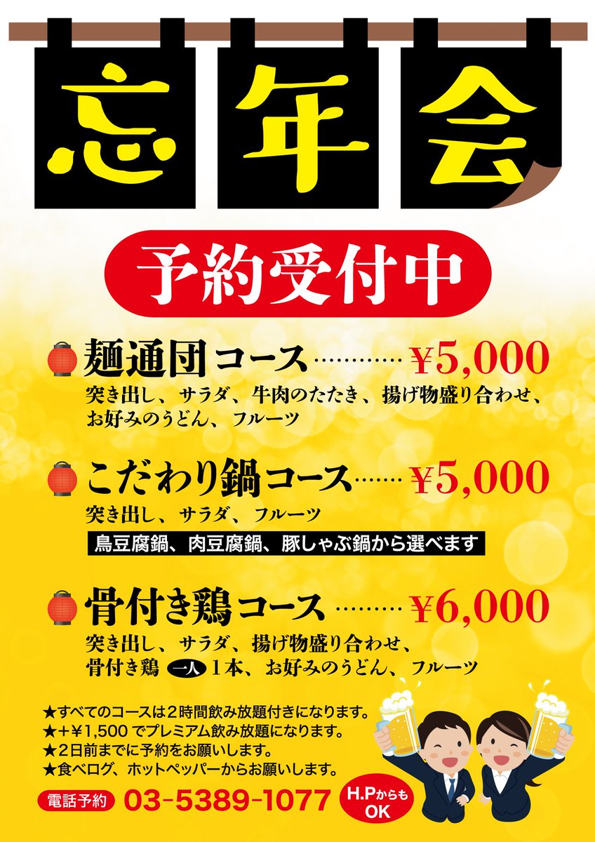 tokyo_men's tweet photo. 忘年会予約受付中です！ https://t.co/7etzKlaEOm