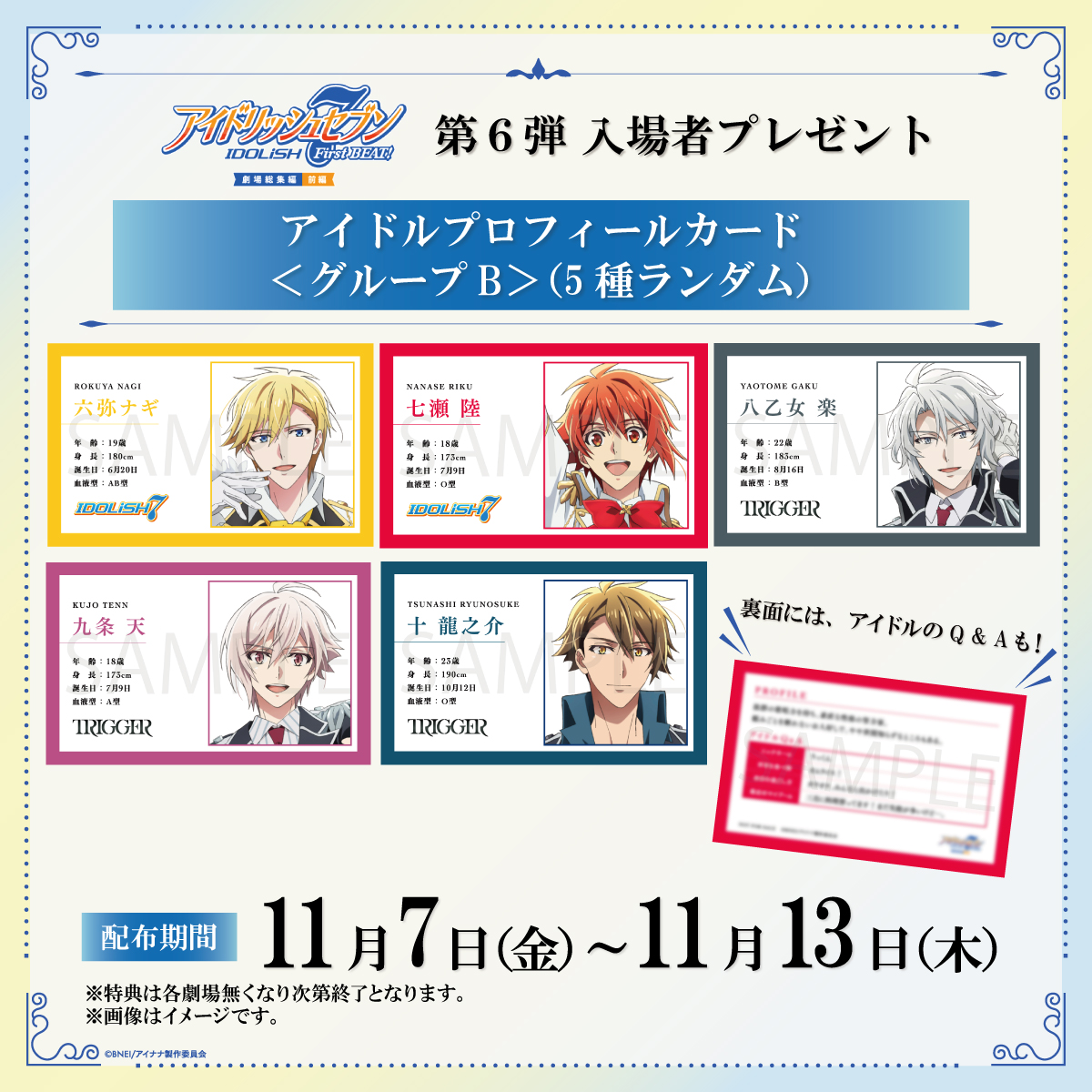 アニナナ総集編【前編】 ꙳⟡第6弾 入場者プレゼント 配布決定