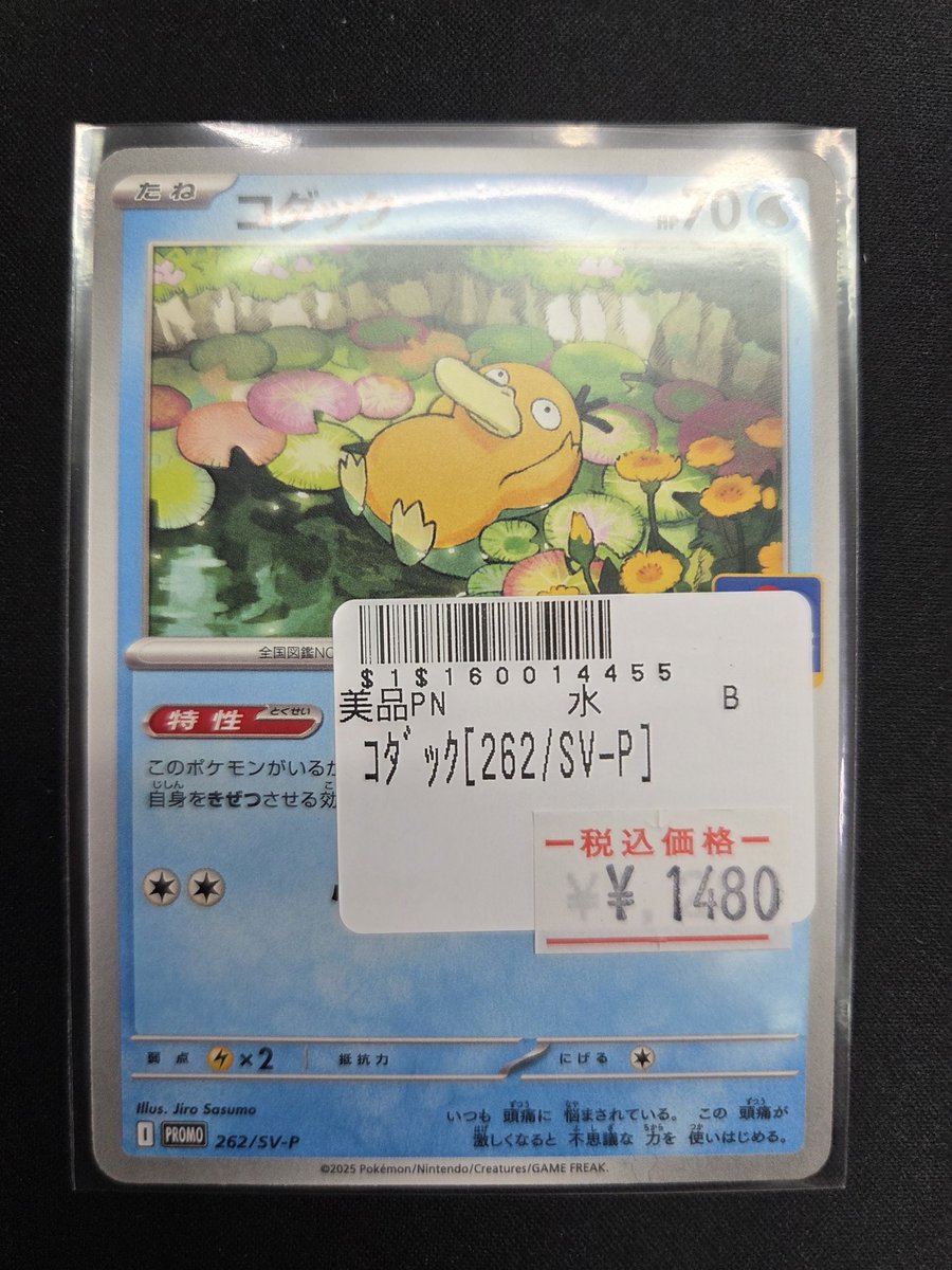ARS10 世界に6枚 コダック 旧裏 美品 Psyduck ARS10 世界に6枚 コダック 旧裏 美品 Psyduck ARS10 世界に6枚