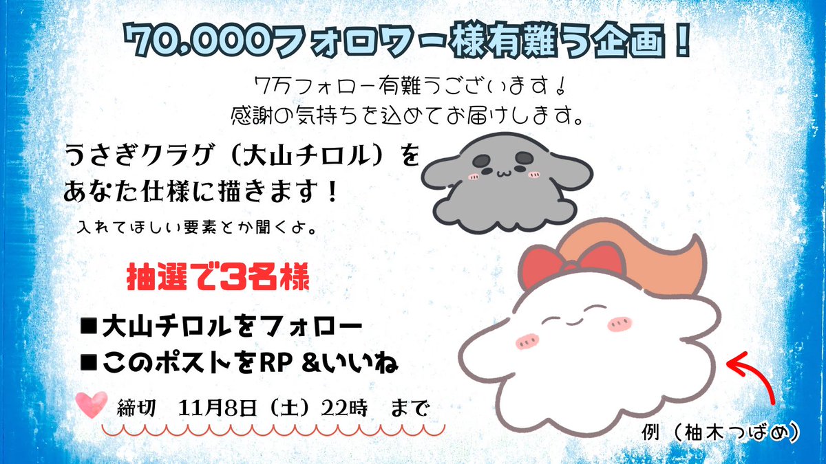 🎊70,000フォロワー様記念企画！します❣️🎊

沢山のご参加お待ちしています✨

おめでとうのリプもたくさん有難うございますー！！
とっても嬉しいです(´°̥̥̥̥̥̥̥̥ω°̥̥̥̥̥̥̥̥｀)全部見てます♡