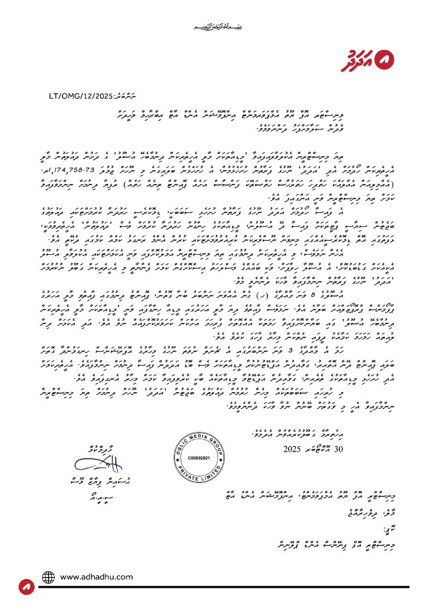 މީޑިއާ ގްރާންޓު ބަލައިނުގަތުމަށް "އަދަދު" އިން ނިންމުން،