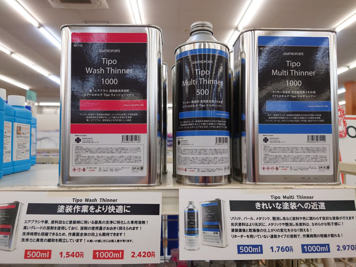 クアトロポルテTipoマルチシンナー500ml | hobbyspace36 QUATTROPORTE