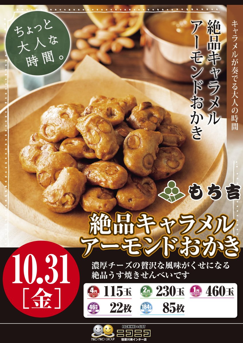 にっこにこ☺︎ 様×4 ニコニコ寝屋川南インター店 on X