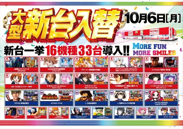 ニコニコ寝屋川南インター店 on X