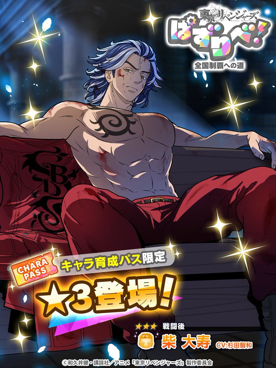 東京リベンジャーズ モーリーオンライン スクラッチくじ 柴大寿 東京