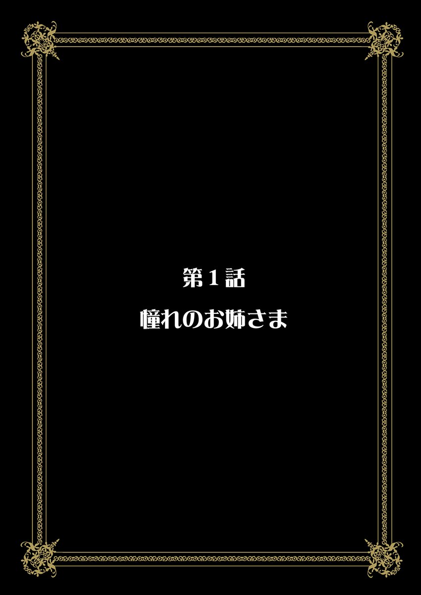 love_pain_co's tweet image. \🦇🧛終了まであと1️⃣日🧛♀️🧄/
ebookjapan📚様にて、漫画:杉本ふぁりな先生・原作:金子りさ先生/テラーノベル『スカートに隠した秘密〜吸血鬼転生〜』(全🔟巻_完結)が、1️⃣〜2️⃣巻無料&続巻半額と大変お求めやすくなっております❗️
期間は明日、2025/10/31(金)まで‼️🏃♀️💨
ebookjapan.yahoo.co.jp/books/843393/