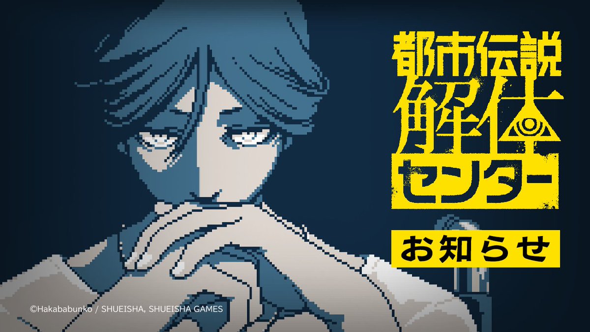 『#都市伝説解体センター オーディオドラマシリーズ』
お知らせ

製作のソニー・ミュージックエンタテインメント 公式サイトよりアナウンスがありました。 sonymusic.co.jp/artist/toshide…
オーディオドラマシリーズの販売地域は
日本国内限定となります。 
あらかじめご了承くださいませ。