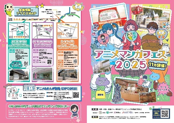 suginami_koho's tweet photo. ✒️🌟━━…‥・
#すぎアニエキスポ2025
開催します！！

区内アニメ制作会社が集結する
すぎアニエキスポ2025のほか
#なみすけ 撮影会やグッズフェアなど
盛りだくさんです✨
ぜひ、お越しください♪

📅11/8(土)、9(日)
📍杉並会館、桃井原っぱ公園

詳細⬇️
https://t.co/Vb6ufDDgID https://t.co/ht9HnV5mgA