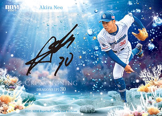 【4/10】　ジャージNo. 2022 BBM2nd　鵜飼航丞　クロスサイン 4/10】 ジャージNo. 2022 BBM2nd 鵜飼航丞 クロスサイン 4/10