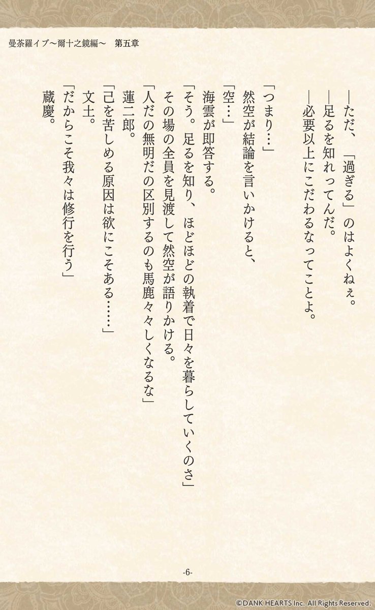 MANDALIVE_info's tweet photo. #曼荼羅イブ 小説
￣￣￣￣￣￣￣￣￣￣￣￣
✽ー❖ー✽ー❖ー✽ー❖ー✽

　　　爾十之鏡　編
　　　　　第五章
　　　　　其の壱

✽ー❖ー✽ー❖ー✽ー❖ー✽
　　　続きはリプで↓（2/3） https://t.co/aSfguG8qtz