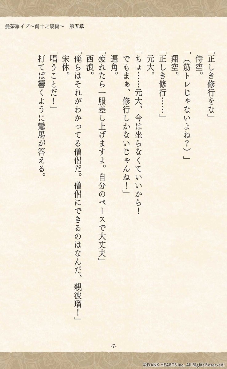 MANDALIVE_info's tweet photo. #曼荼羅イブ 小説
￣￣￣￣￣￣￣￣￣￣￣￣
✽ー❖ー✽ー❖ー✽ー❖ー✽

　　　爾十之鏡　編
　　　　　第五章
　　　　　其の壱

✽ー❖ー✽ー❖ー✽ー❖ー✽
　　　続きはリプで↓（2/3） https://t.co/aSfguG8qtz