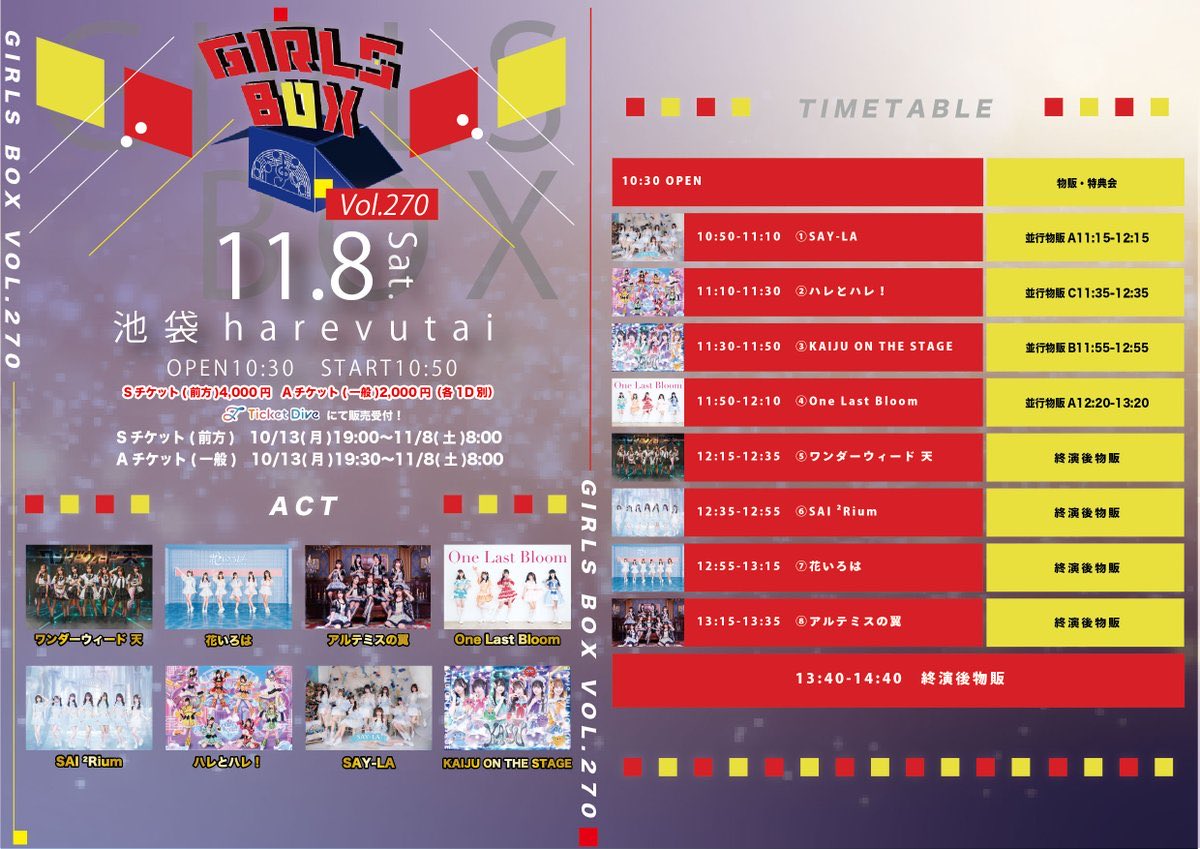 【11月8日(土) #セイライブ 】 #セイライブ251108 
『 GIRLS BOX VOL.270 』

📍会場 harevutai
⏰時間 開場10:30/開演10:50
💰料金 Sチケット(前方)4,000円 Aチケット(一般)2,000円（各1D別）
🎫 ticketdive.com/event/aF06bBwS…
■特記事項　再入場不可、声出し可