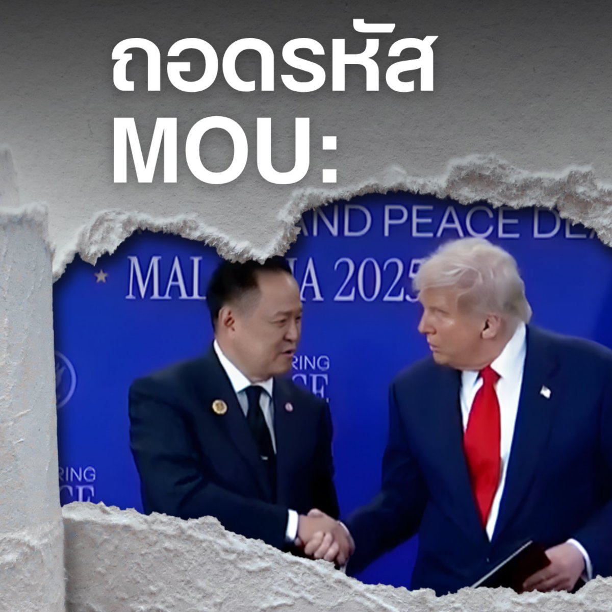 ถอดรหัส MOU: ถาม-ตอบ นัยความร่วมมือสหรัฐฯ-ไทยเรื่องแร่สำคัญ | หน้าปก 1/2