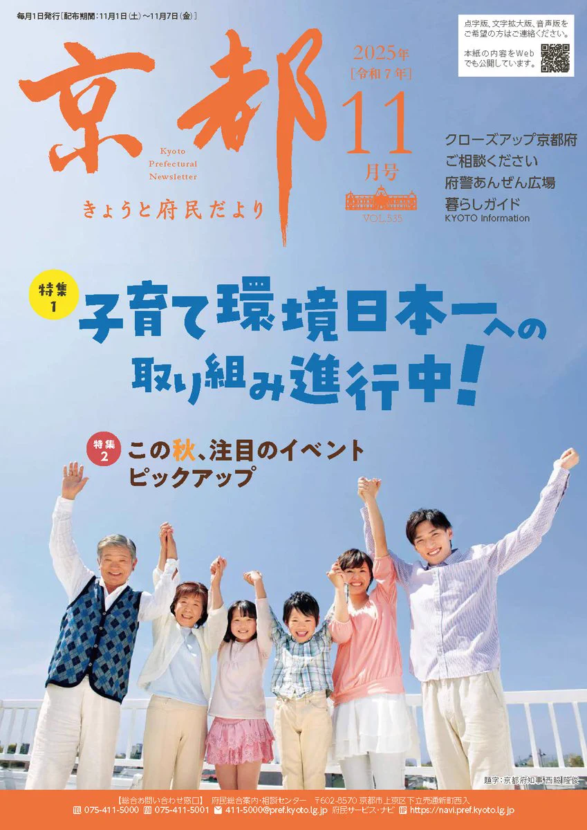 京都府広報課 on X: 