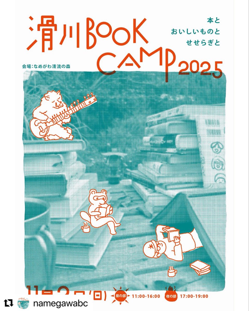 451BOOKS's tweet photo. 11月2日(日)は滑川BOOK CAMPに出店です！
今回も絵本講座をさせていただきます。
自然を感じられる場所で、本とともに秋の日を楽しむ1日。

滑川 BOOK CAMP 2025

日時｜2025年11月2日(日) 
　昼の部　11:00-16:00
　夜の部　17:00-19:00
会場｜なめがわ清流の森(東温市滑川) https://t.co/Gev9uKoEo7