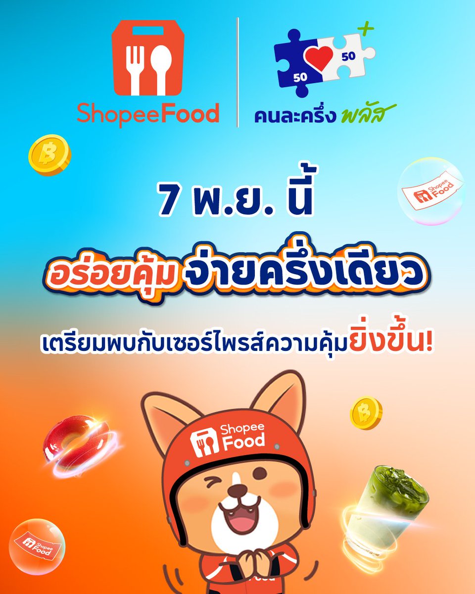 NNNani_tellpro's tweet photo. 😋 สายกินพร้อมไหมคะ?
เตรียมใช้สิทธิ์ #คนละครึ่งพลัส 
ได้ที่แอป Delivery  
#LINEMAN / #GrabFood / #ShopeeFood / #Robinhood 
เริ่ม 7 พ.ย.นี้ค่ะ