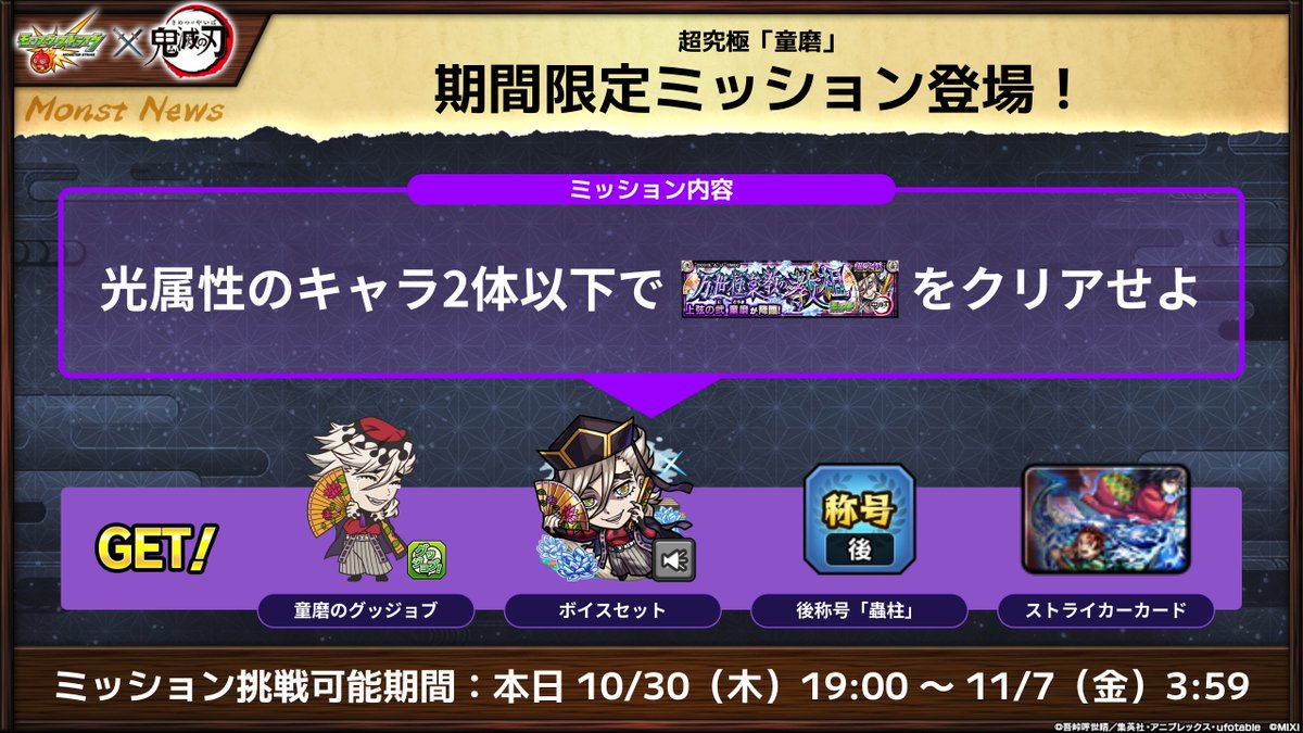 ◇◇◇#モンスト × #鬼滅の刃 第4弾◇◇◇ 🪭超究極「上弦の弐 童磨