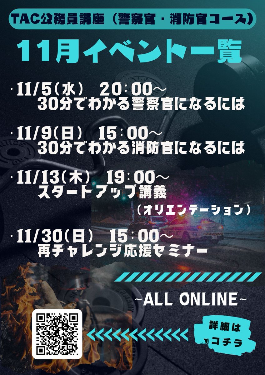 TAC公務員対策　2020年度版　警察　消防 TAC公務員対策 2020年度版 警察 消防 TAC 公務員試験 警察官