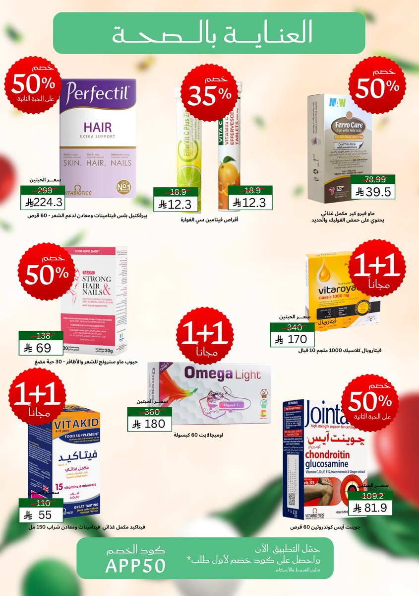مجلة عروض الجمعة الخضراء من صيدلية المجتمع بين يديك الآن! 
خصومات وعروض مميزة تصل الى 75% على مجموعة مختارة من منتجات العناية اليومية والصحية. 
تصفح المجلة 👇
heyzine.com/flip-book/3560…
اطلب من تطبيق صيدلية المجتمع واستمتع بخصم 25% مع كود الخصم:FRIDAY🚨.
ولعملائنا الجدد كود خصم