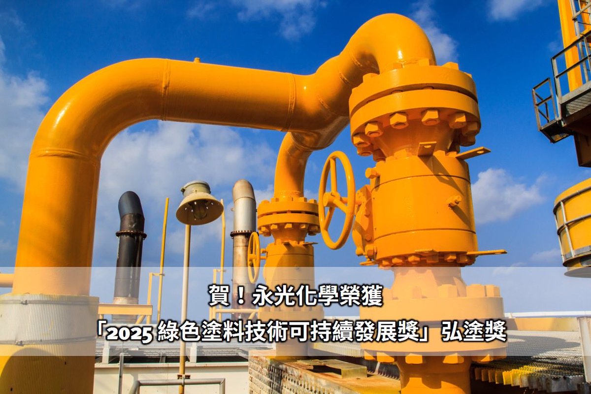 Everlight_chem's tweet photo. 🏆 好消息！Eversorb® AS1 榮獲2025綠色塗料技術可持續發展獎「弘塗獎」！

專為聚天門冬氨酸樹脂設計的 Eversorb® AS系列光安定劑：
✓ 有效防止黃變、粉化
✓ 提升耐候性能
✓ 延長塗料使用壽命
✓ 簡化製程、降低成本

👉 點擊了解得獎產品詳情：https://t.co/XteiOmpcFO https://t.co/LjpPlyLDjD