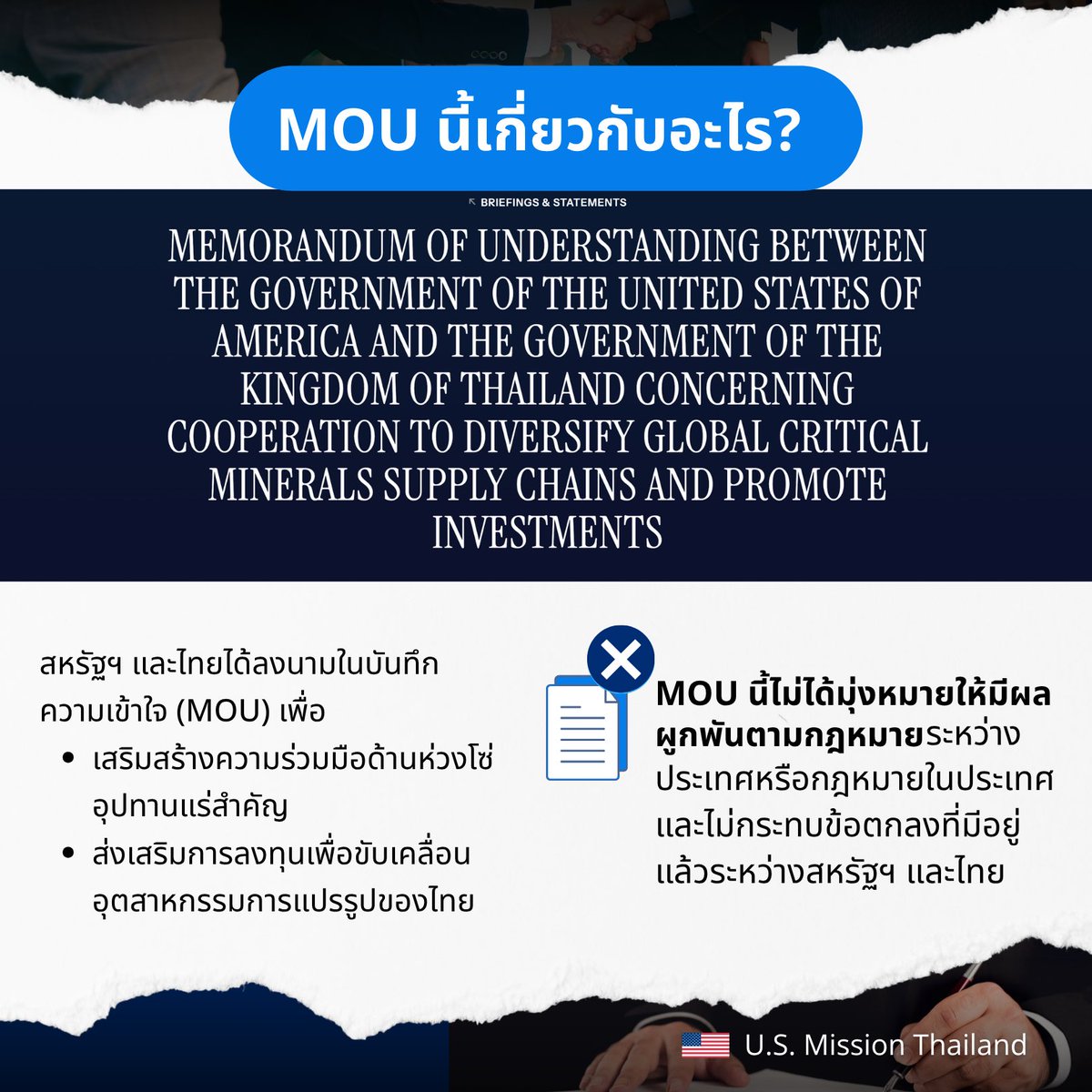 ถอดรหัส MOU: ถาม-ตอบ นัยความร่วมมือสหรัฐฯ-ไทยเรื่องแร่สำคัญ | MOU นี้เกี่ยวกับอะไร?