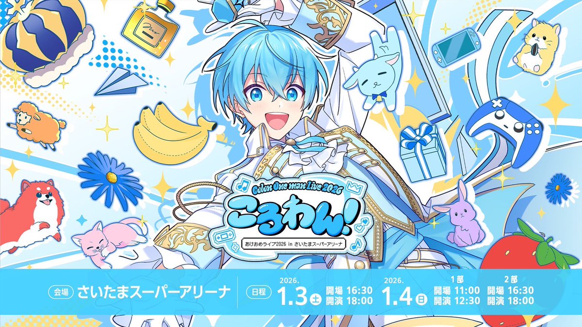 ころんくん@すとぷり (@Colon56Nsab) / Posts / X