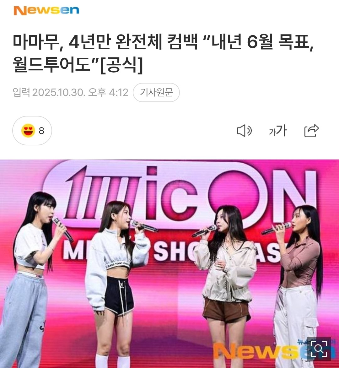 MAMAMOO時隔4年完全體回歸"以明年6月為目標，也將舉辦世界巡迴"[官方]

團體MAMAMOO(華莎, 玟星, 輝人, 頌樂)即將以完全體回歸。

MAMAMOO所屬公司RBW方面於10月 30日向NEWSEN表示"MAMAMOO正以明年6月為目標準備完全體回歸中"。
隨即也表示"也在計畫以國內為出發的世界巡迴中"。