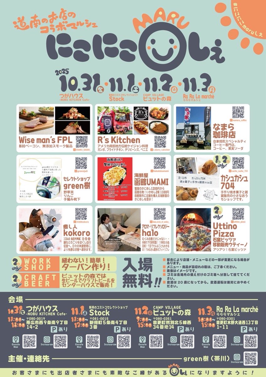 31日からは十勝地方へ！