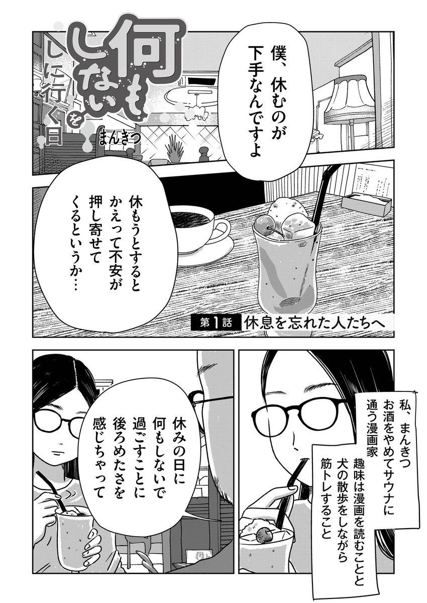 新連載はじまりました!『何もしないをしに行く日』1話目公開中です🙌
ツリーのリンクから読めます
☟ 