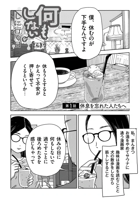 新連載はじまりました!『何もしないをしに行く日』1話目公開中です🙌
ツリーのリンクから読めます
☟ 