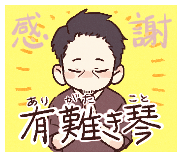 【備某録】

今回の所用に於いて
これからの心構えのヒントを頂きました。

色んな取組みを試みる際

年を重ねた作品と向き逢い
取組みが作品にとってもファンとっても

みんなが幸せになれるだろうか？

自問自答し、其々の身の丈で思い
何かを残そうとするのでなく
心から消えないよう努めて置く琴♡