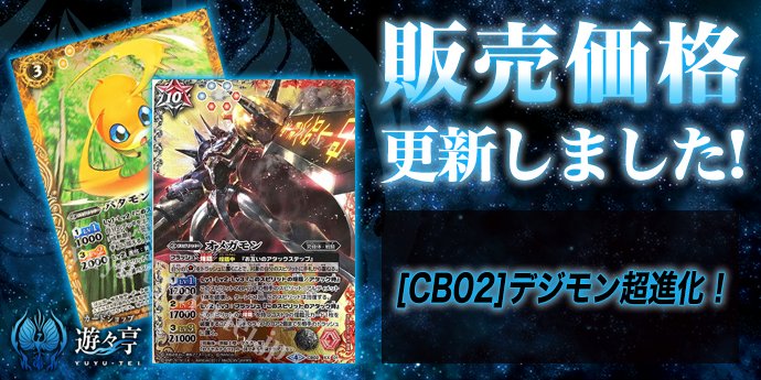 遊々亭- バトルスピリッツ担当 on X