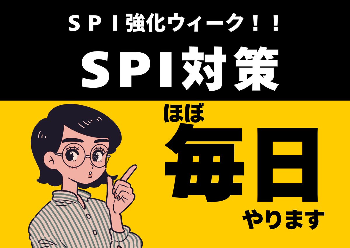 jokatsuinfo's tweet photo. 【27卒限定】SPI攻略セミナー
―――――――――――――
■ 60分 × オンライン完結
■ 隙間時間で就活を進めよう
―――――――――――――

明日は【11:00／13:00】の2回開催！
ランチしながらコツコツSPI対策。

《11月は SPI強化月間》
カレンダーはここからチェック！
⇒ https://t.co/mqBS1JuHeX https://t.co/XilI8Mhadz