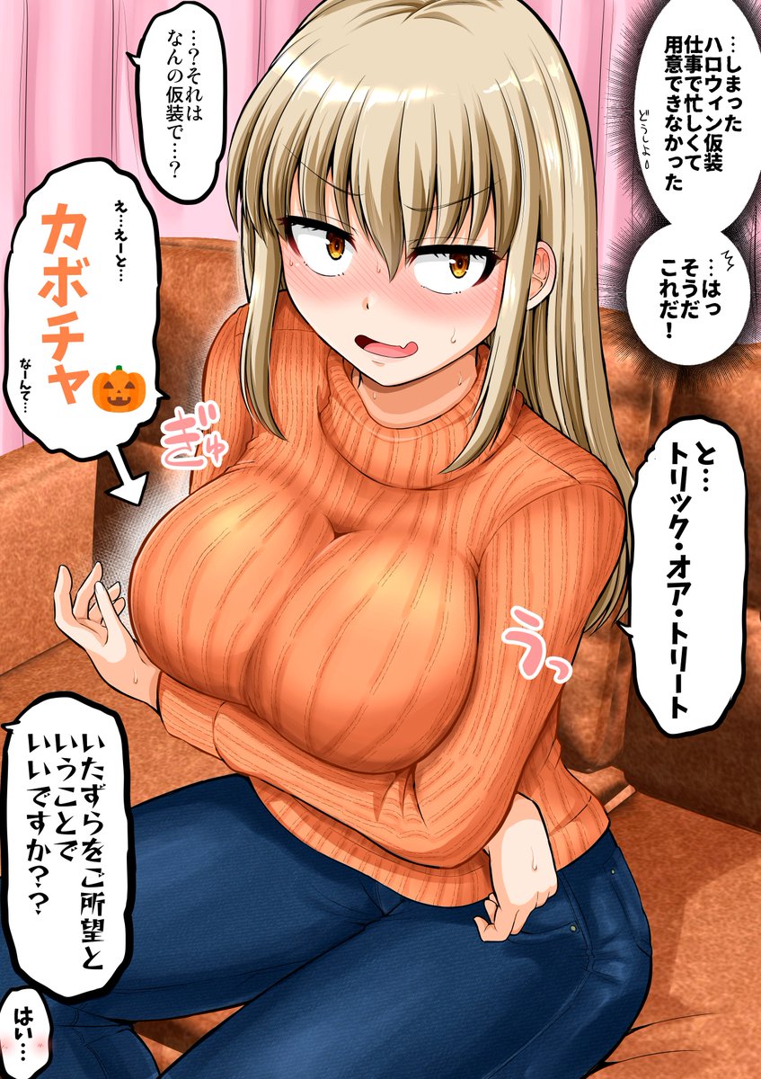 女上司のハロウィン🎃 
