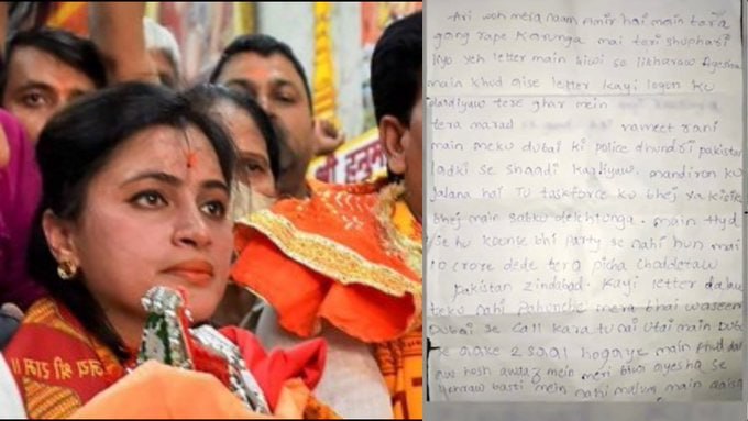 ओवैसी के हैदराबाद निवासी जावेद ने भाजपा नेता नवनीत राणा को उनके बच्चों के सामने सामूहिक बलात्कार और फिर उनकी हत्या की धमकी दी और प्रधानमंत्री मोदी के खिलाफ भी अश्लील बातें कहीं।

भाजपा विधायक को यह धमकी भरा पत्र स्पीड पोस्ट के ज़रिए अमरावती स्थित उनके कार्यालय में पहुँचा।

एफआईआर