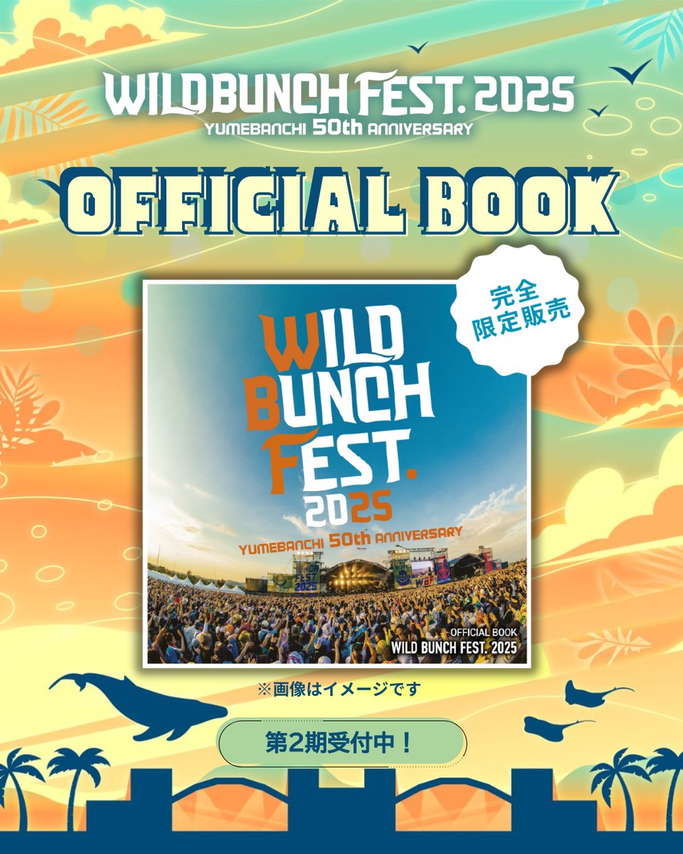 WILD BUNCH FEST.【公式】ワイルドバンチフェス (@WildBunchFest