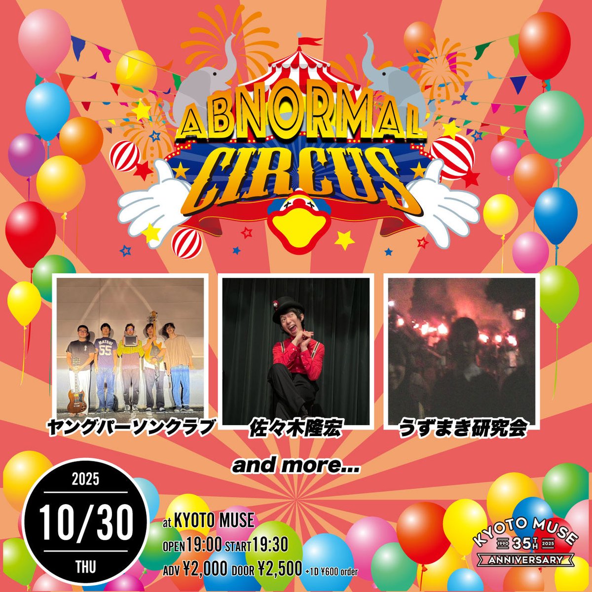 本日だぜ！！京都MUSEで会おうぜ！