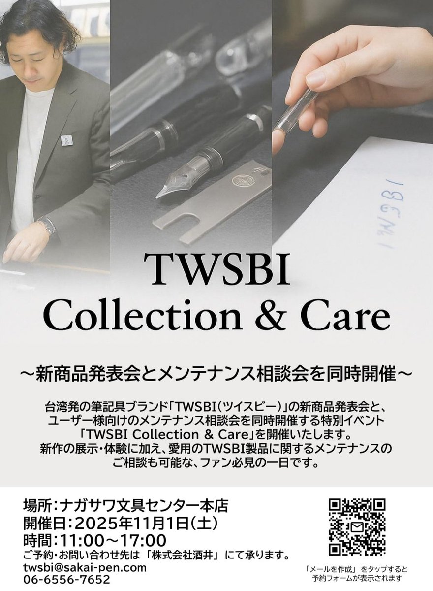 11月1日（土）開催！
『TWISBI Collection &amp; Care』 

台湾発の筆記具ブランド「TWISBI（ツイスビー）」の新商品展示・体験会と、メンテナンス相談会を同時開催！
ファン必見のイベントですので、是非ご参加ください☺

場所:ナガサワ文具センター本店
開催日:2025年11月1日（土）
時間:11:00〜17:00