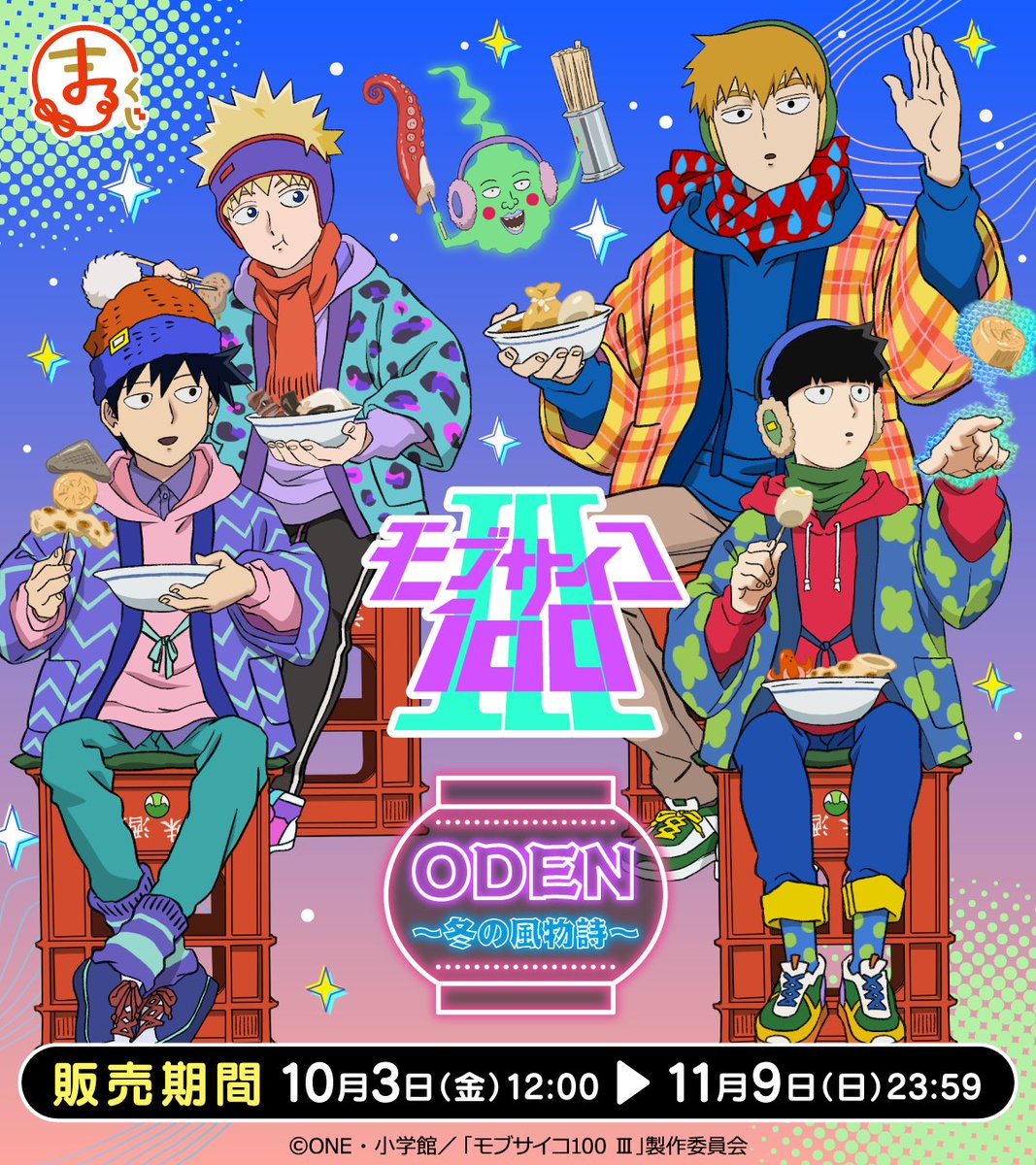 公式】まるくじ (@marukuji_PR) / Posts / X