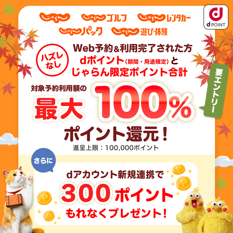 dpoint_club's tweet photo. 秋冬のおでかけ
どこに行きたいですか？
︶︶⊹︶︶︶︶︶⊹︶︶

1⃣京都で紅葉を楽しむ🍂
2⃣北海道で美味しいもの巡り🍲
3⃣草津温泉でまったり♨️
4⃣長野でスキー・スノボ🎿

ハズレなし！dポイントとじゃらん限定ポイント
合計最大1⃣0⃣0⃣％pt還元キャンペーン🎊

詳細はリプライへ👇 https://t.co/XefrJA6H5b