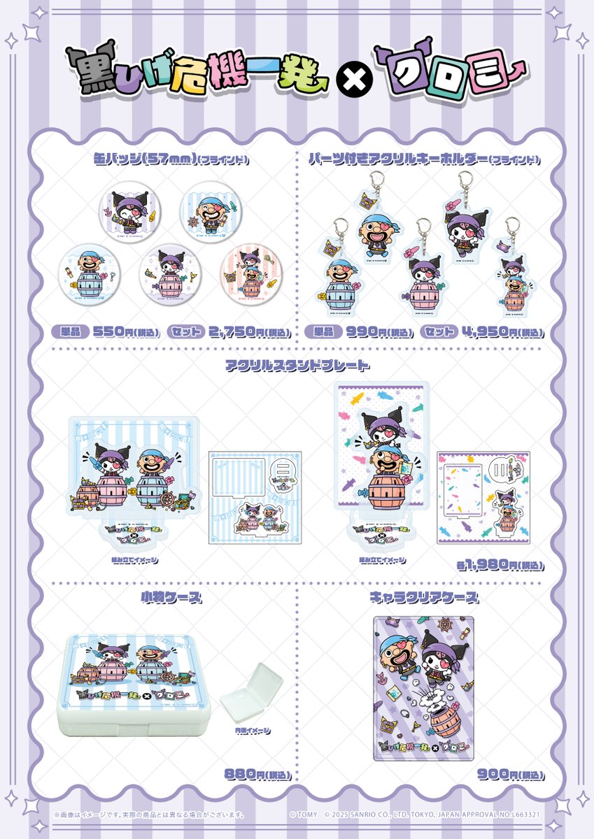 サンリオアニメストア公式 on X