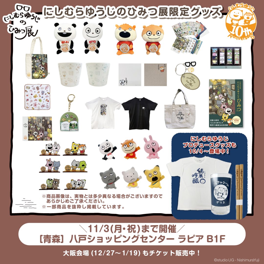 にしむらゆうじ広報課【公式】 on X