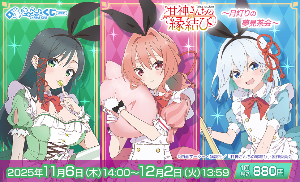 甘神さんち縁結び TVアニメ「甘神さんちの縁結び」公式サイト