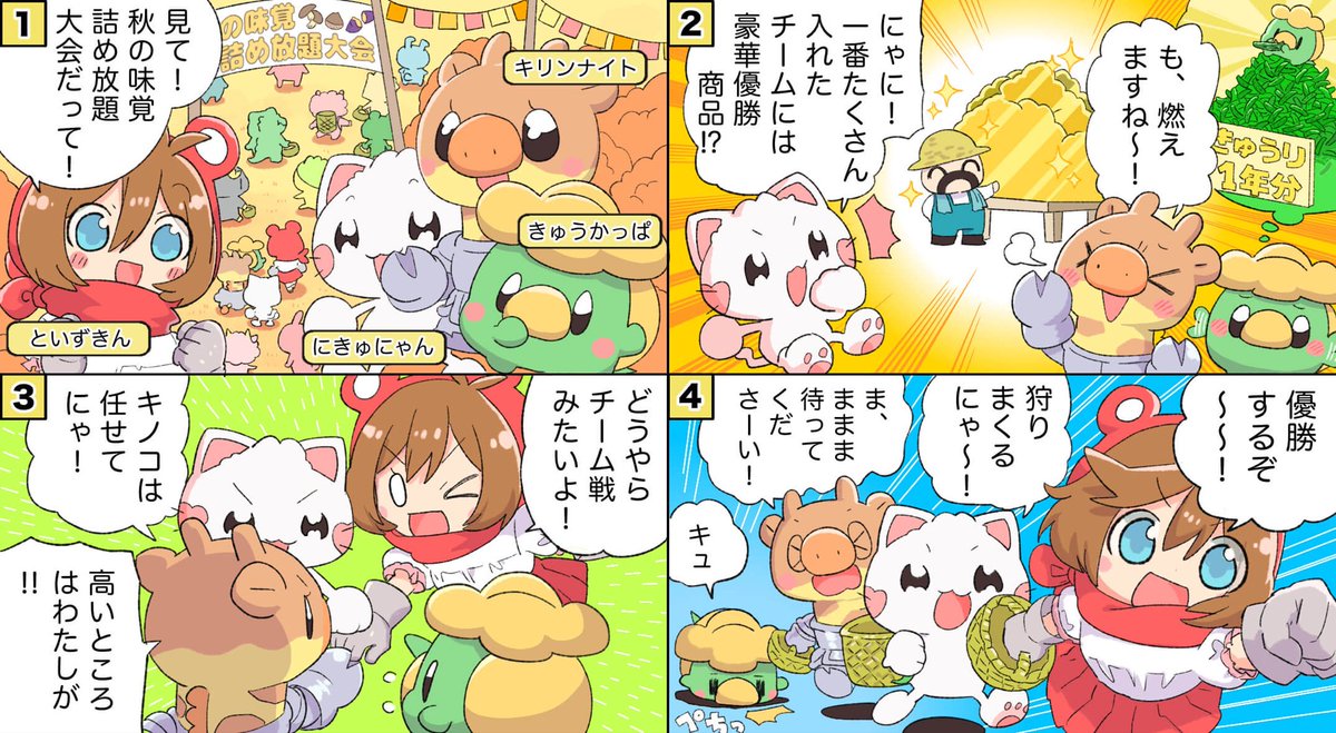 ╭━━━━━━━━━━━━━━━━━╮
T-BASE NEWS プレゼントキャンペーン✨
╰━━━━━━━━ｖ━━━━━━━━╯
大人も絶望？間違いさがし
￣￣￣￣￣￣￣￣￣￣￣￣
秋の収穫祭にやってきた4人🥒🐱🦒🧸
1位のチームにはなんと豪華賞品✨
優勝を目指す4人の結末は...！？